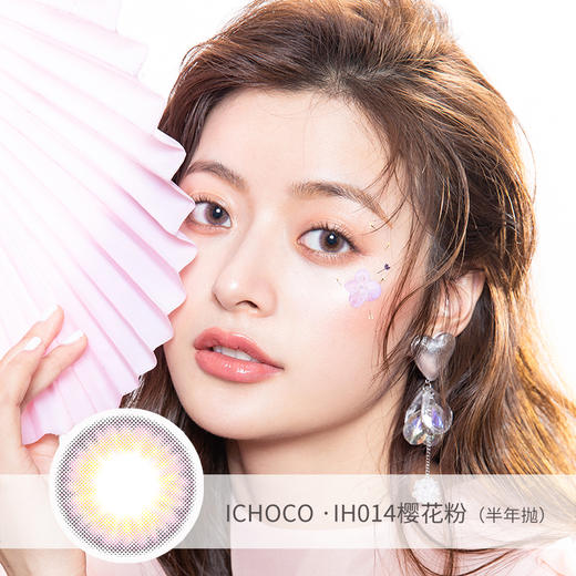 ICHOCO IH014樱花粉【半年抛】 商品图0