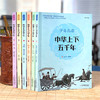 《少年品读·中华上下五千年》全6册 商品缩略图0