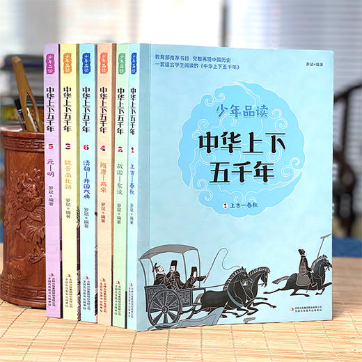 《少年品读·中华上下五千年》全6册 商品图0