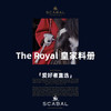 「爱好者直选38款」Scabal The Royal 系列全麻衬套装 商品缩略图0