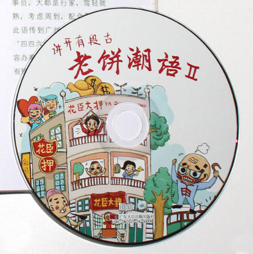 8.5折【老饼潮语Ⅰ、Ⅱ】套装共两册（书+CD） 粤语文化有声书 商品图3