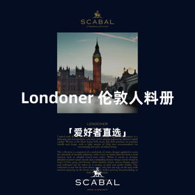 「爱好者直选40款」Scabal Londoner 伦敦人系列全麻衬套装