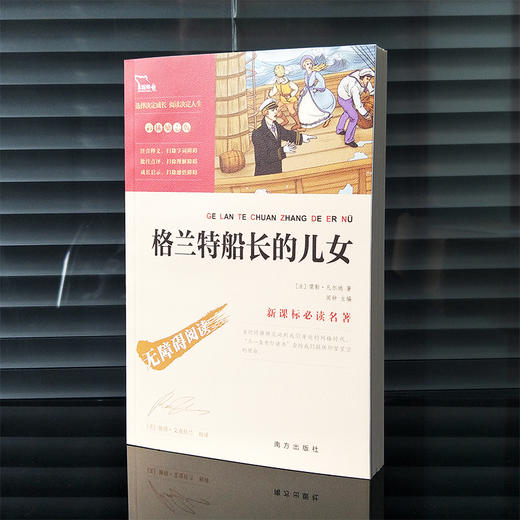 格兰特船长的儿女 商品图3