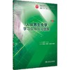 人体寄生虫学学习指导与习题集 第2版 商品缩略图0