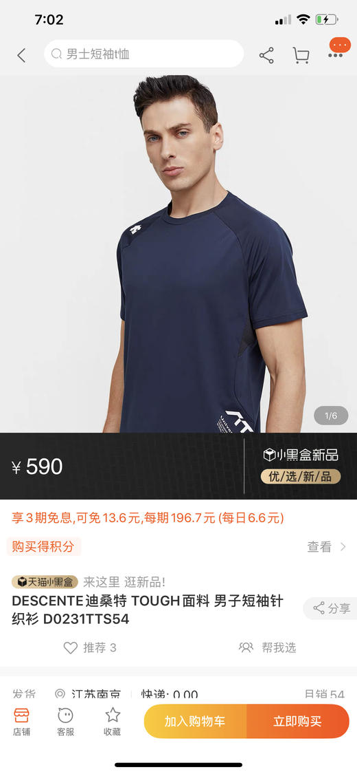 20SS高端Descente迪桑特高端Tough面料短袖T恤旗舰店590元在售保真 商品图0