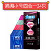 四合一紧绷小号 24片装 号9009 商品缩略图0