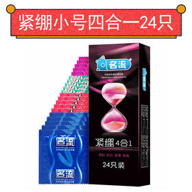 四合一紧绷小号 24片装 号9009