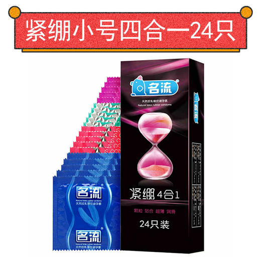 四合一紧绷小号 24片装 号9009 商品图0