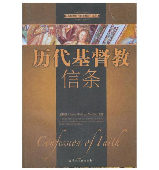 历代基督教信条 商品图0