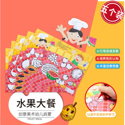 水果认知 水果大餐 创意绘画美术底稿材料包5张装 商品图0