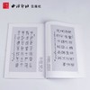 篆书七言唐诗一百首 商品缩略图2