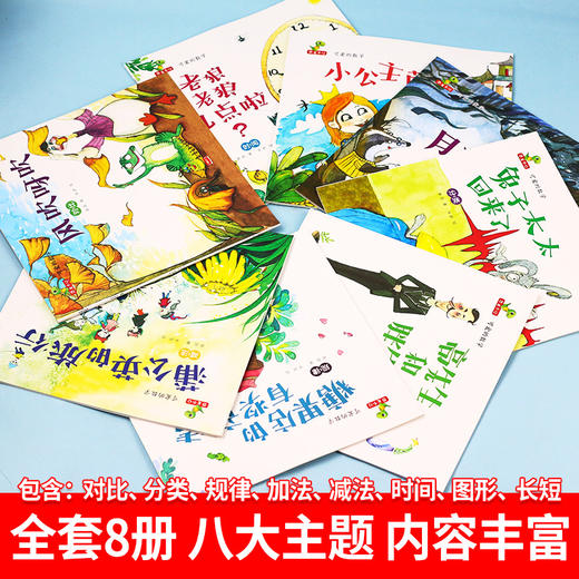 可爱的数学（全8册） 商品图3