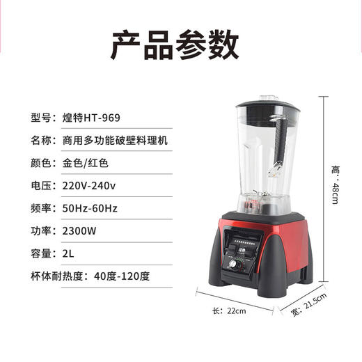 煌特HT-969沙冰机商用   大功率2300w奶茶店破壁料理机沙冰打果汁碎冰榨汁豆浆机 商品图1