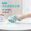 【手持桌面吸尘器】迷你小型家用橡皮纸屑清洁器充电无线便携式吸塵器 商品缩略图0