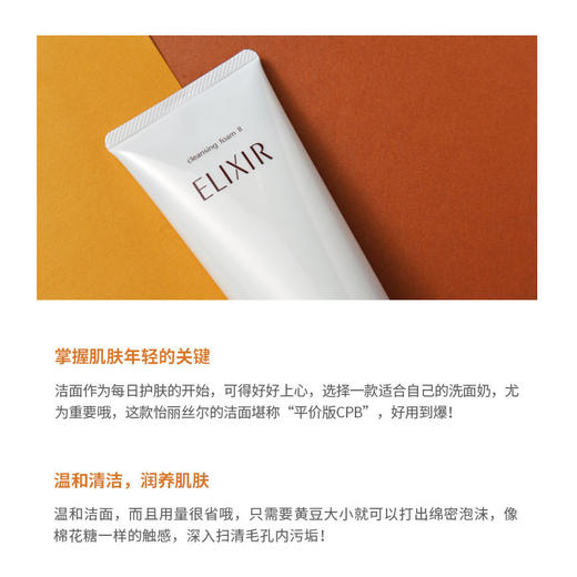 ELIXIR /elixir 怡丽丝尔 洗面奶 滋润清爽型 优悦活颜净肤洁面乳 温和保湿 洗面奶 145克【CDF】 商品图3