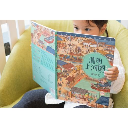 骑驴记/清明上河图(童话版) 商品图4