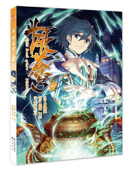 b3斗破苍穹漫画版4147