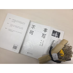 【独秀书香卡】非写不可：20小说家访谈录 走走