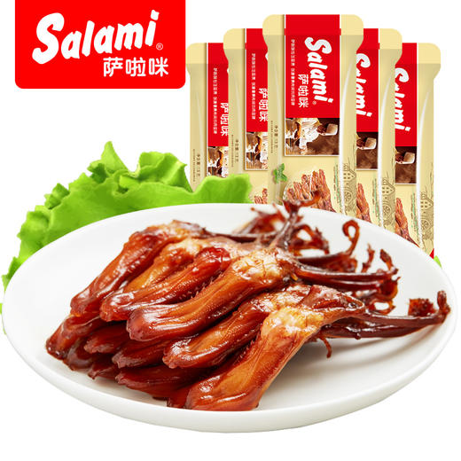 【满减】萨啦咪 卤制酱香鸭舌头13g*5包 温州特产休闲零食熟食鸭舌小吃 商品图1