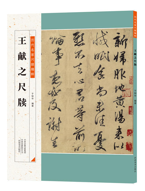 王羲之尺牍 王献之尺牍 两本套装 包邮 历代中国碑帖 毛笔字帖碑帖 中国碑帖 注释释文王献之王羲之手札行书 历代碑帖精粹 商品图1