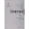 写作教学研究 商品缩略图0