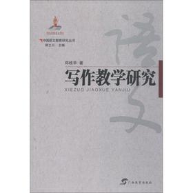 写作教学研究