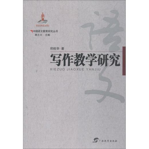 写作教学研究 商品图0