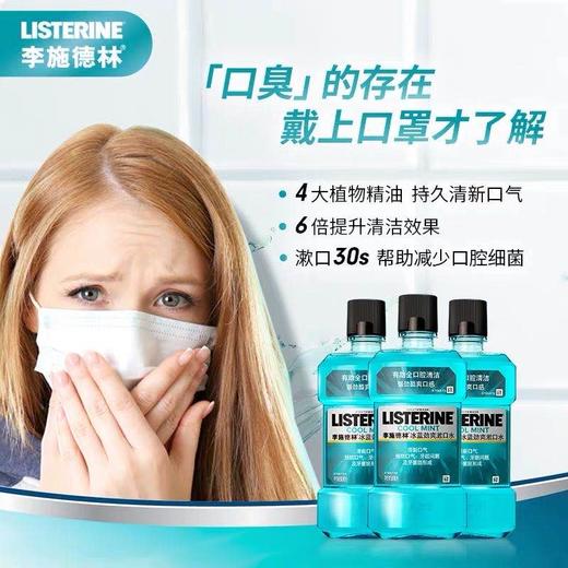 李施德林冰蓝漱口水/除口臭去牙渍口气清新250ml-500ml-会员6折 商品图1
