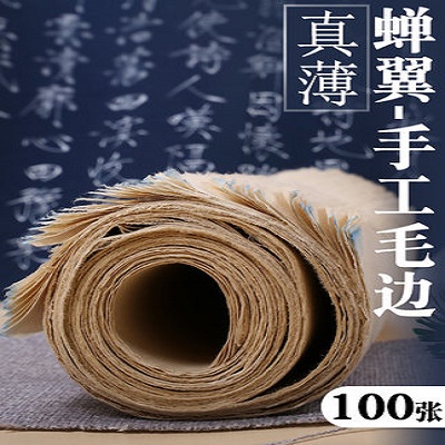 薄而透明，蝉翼手工毛边纸，匠人竹浆手艺传承工艺，4分生6分熟，行楷、小楷、瘦金体、二王、手札，好材料才能做的如此薄