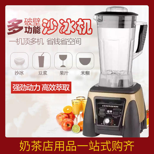 煌特HT-969沙冰机商用   大功率2300w奶茶店破壁料理机沙冰打果汁碎冰榨汁豆浆机 商品图0