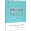 婚姻心理学 商品缩略图0