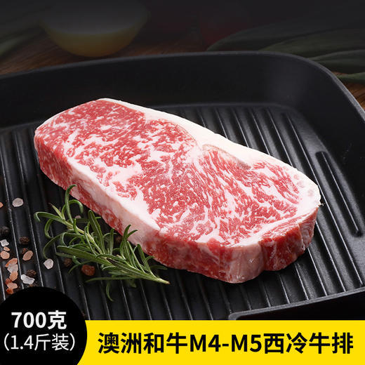 【3片厚切  1.4斤装】澳洲和牛M4-M5级雪花西冷牛排700克  原肉原切 膏脂肥美 可煎可烤 商品图0