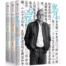 冯仑商业三部曲(全3册)