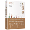 全球房地产 新周期作者任泽平 夏磊 著 吴晓波 管清友推荐 大势研判 地产运行逻辑 房企 中信出版社图书 商品缩略图1