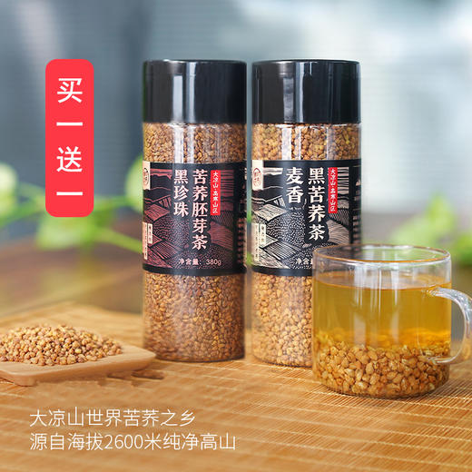 【买一送一】大凉山苦荞茶，黑珍珠苦荞茶泡茶，麦香黑苦荞茶干吃，荞香浓郁，清甜好喝 商品图0