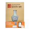 2020古董拍卖年鉴 瓷器 商品缩略图0
