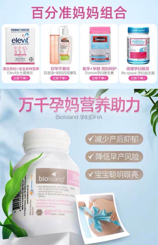 澳洲Bio island孕妇孕期藻油DHA佰澳朗德备孕期黄金营养品-会员5折 商品图1