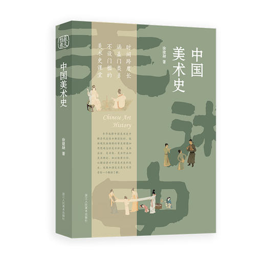 《中国美术史》 商品图0