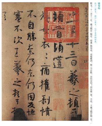 王羲之尺牍 王献之尺牍 两本套装 包邮 历代中国碑帖 毛笔字帖碑帖 中国碑帖 注释释文王献之王羲之手札行书 历代碑帖精粹 商品图3