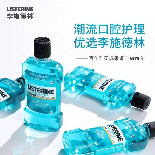 李施德林冰蓝漱口水/除口臭去牙渍口气清新250ml-500ml-会员6折 商品图0