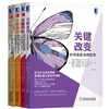 关键对话系列套装（共4册 关键对话+关键冲突+影响力大师+关键改变） 商品缩略图2
