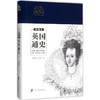 英国通史:珍藏本 商品缩略图0