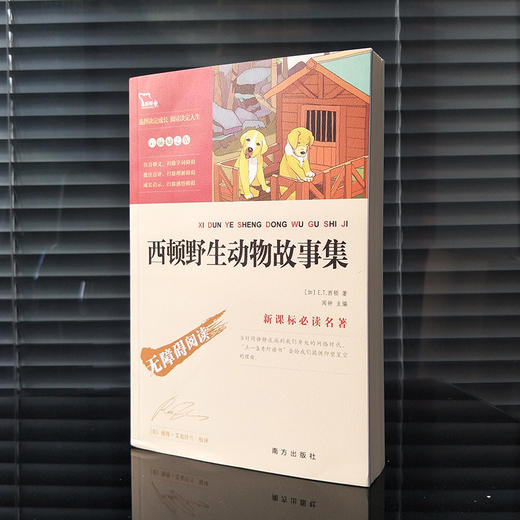 西顿野生动物故事集 商品图2