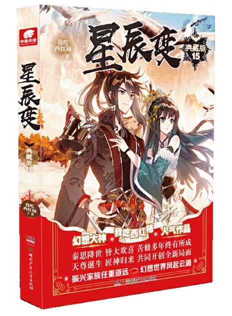 g5星辰变典藏版系列615