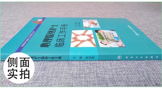 心理联络护士临床工作手册 商品图2