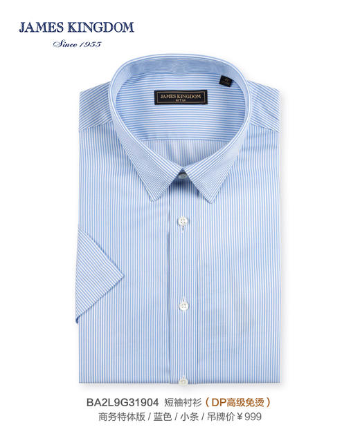 Jameskingdom占姆士男士短袖免烫蓝色条纹衬衫BA2L9G319 商品图0