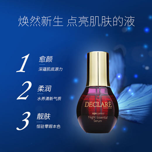 迪凯莉晚间零瑕修护精华液 商品图2