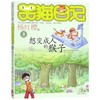 想变成人的猴子/笑猫日记 商品缩略图0