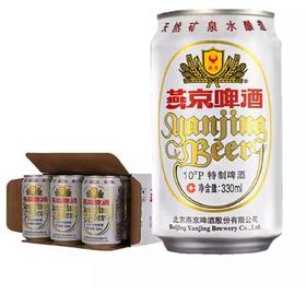 燕京啤酒330ml×24罐/箱 北京特产 易拉罐装