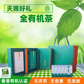 沐林听风 宝嶂绿全有机茶绿叶高品质礼盒套装